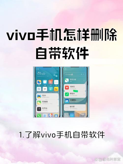 vivo未安装的软件怎么删除游戏截图