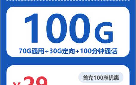 电信29元永久流量卡