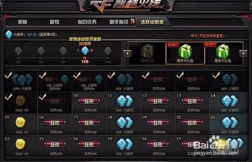 cf好友怎么看