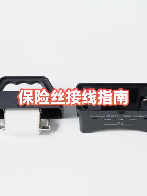 保险丝怎么接线