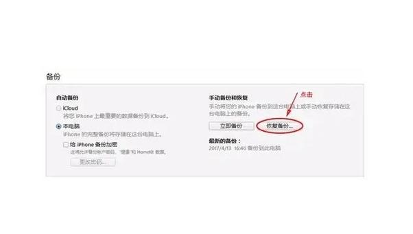 苹果备忘录内容突然没了怎么找回