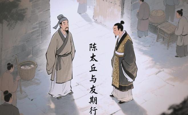 陈太丘原文及翻译