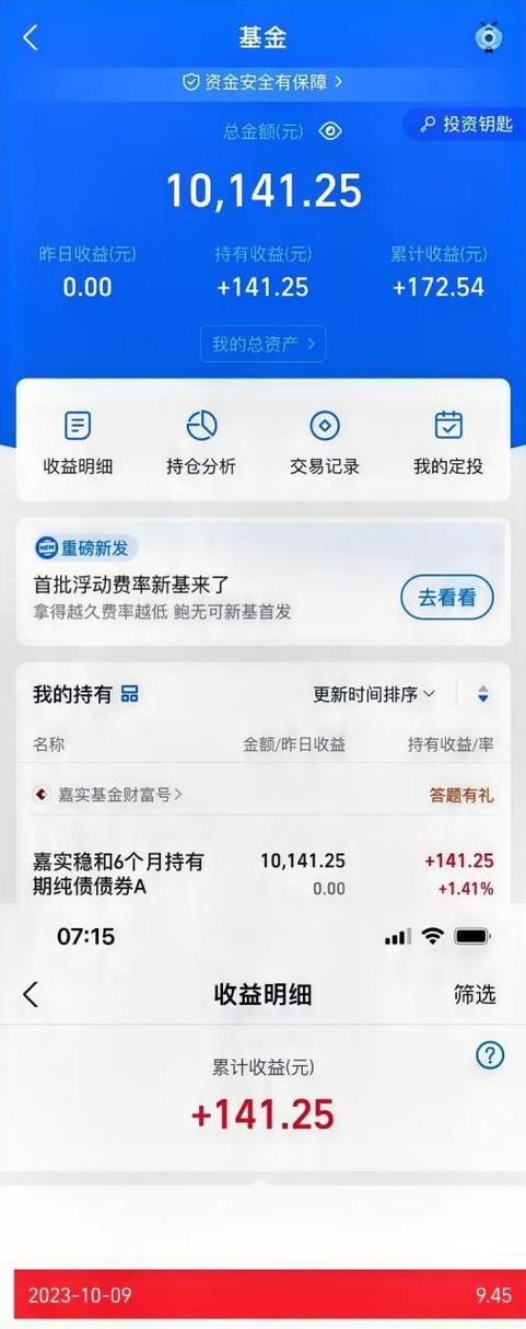 支付宝上买基金有赚吗
