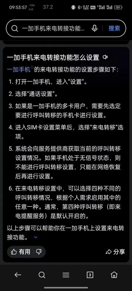 一加手机设置来电界面