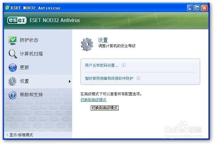 nod32手机高级版图标