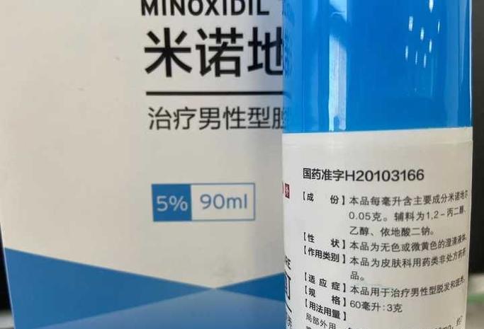 米诺地尔真的能长头发吗截图