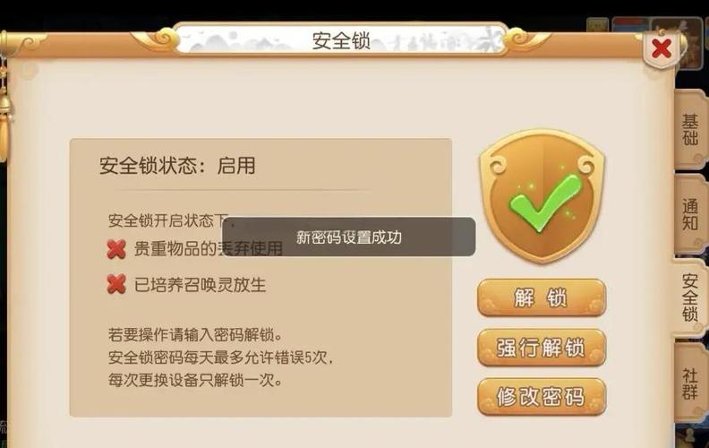梦幻手游安全锁密码忘了