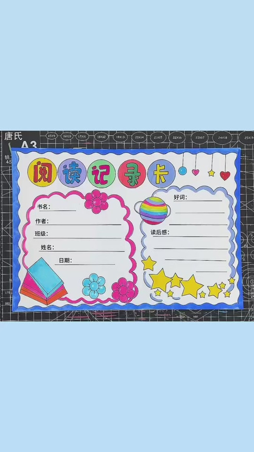 漂亮的阅读记录卡图片