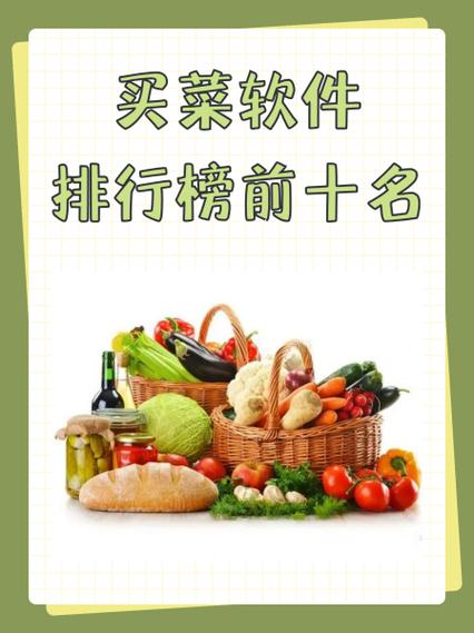 买菜平台
