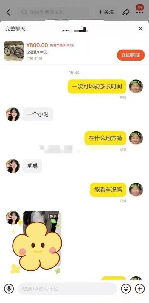 闲鱼的部分聊天记录不见了