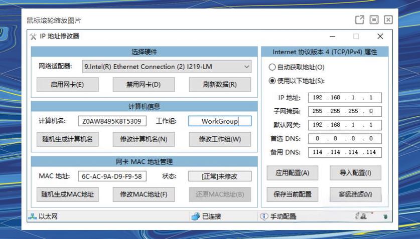 改变网络ip地址软件