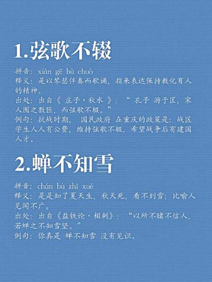 chuo的成语