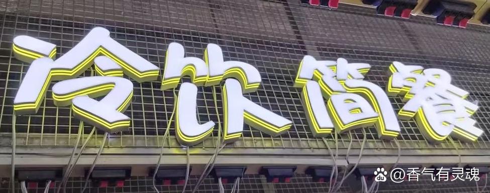 广告发光字多少钱一个游戏截图