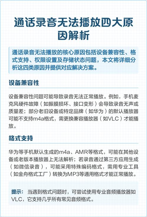 录音无法播放是什么原因
