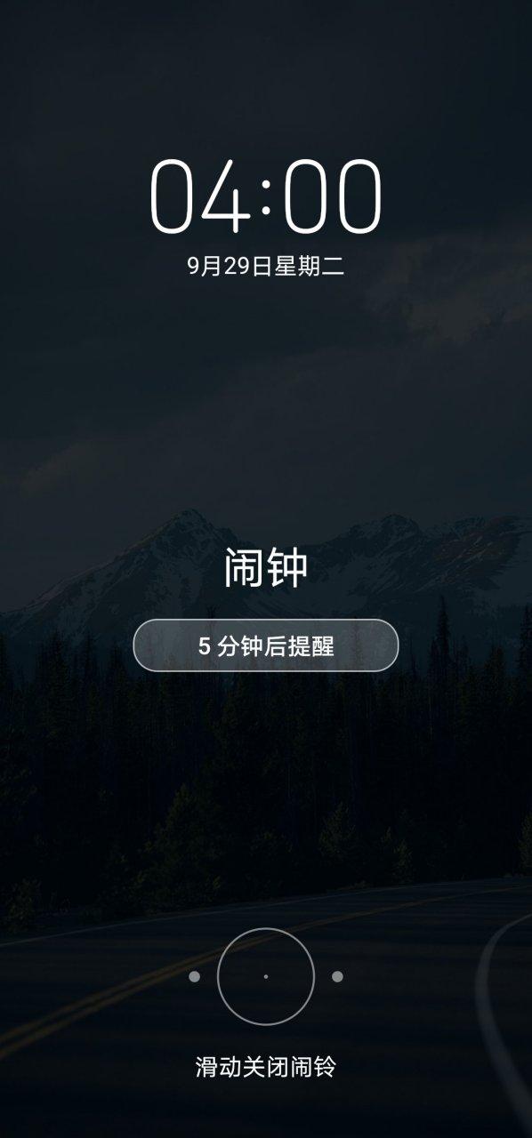 定个凌晨四点的闹钟