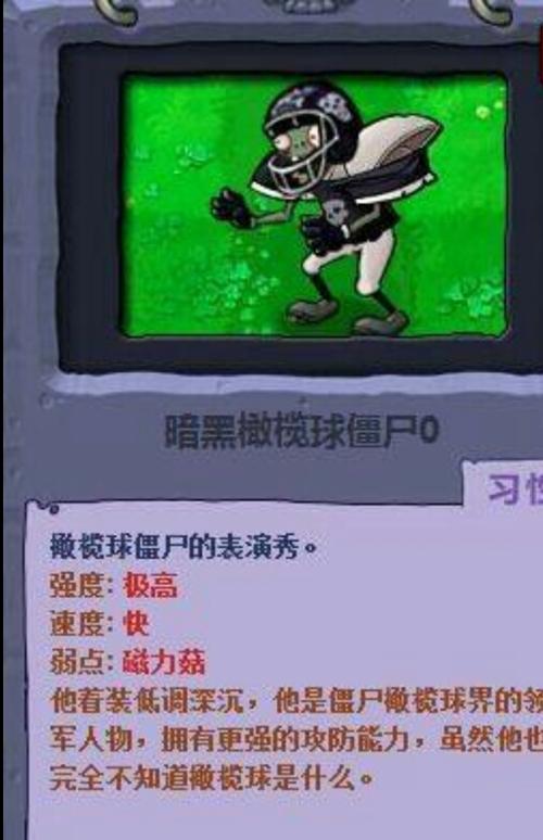 哪些植物能打败暗黑橄榄球僵尸