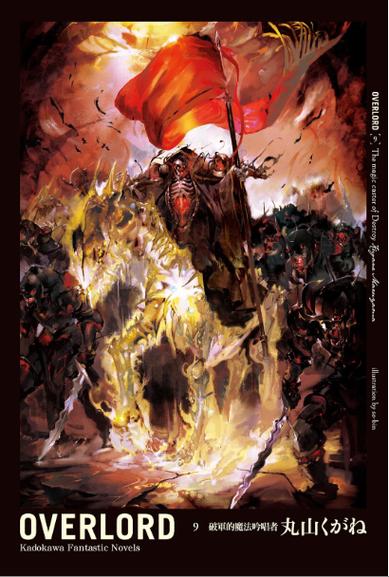 overlord不死者之王原著小说游戏截图