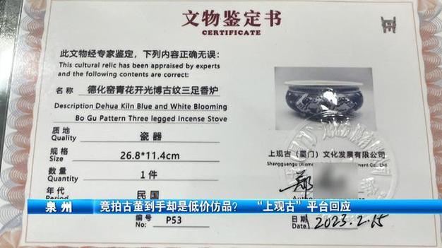 藏品鉴定中心官网