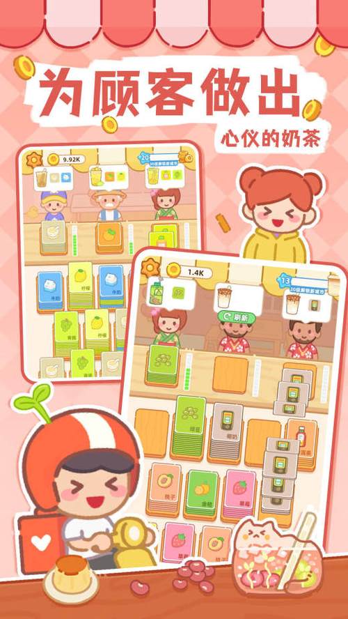 梦幻奶茶屋游戏缩略图