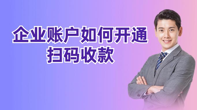 企业收款码是进公账吗