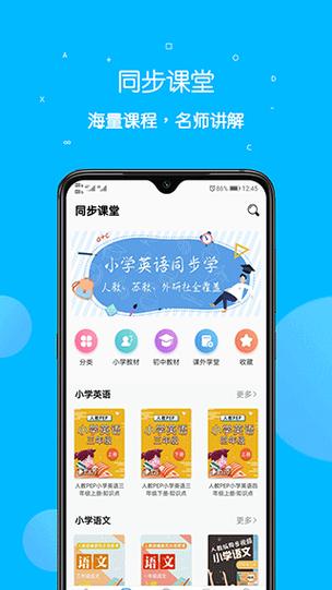 小学点读通免费版
