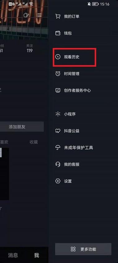 抖音查看历史记录方法教程