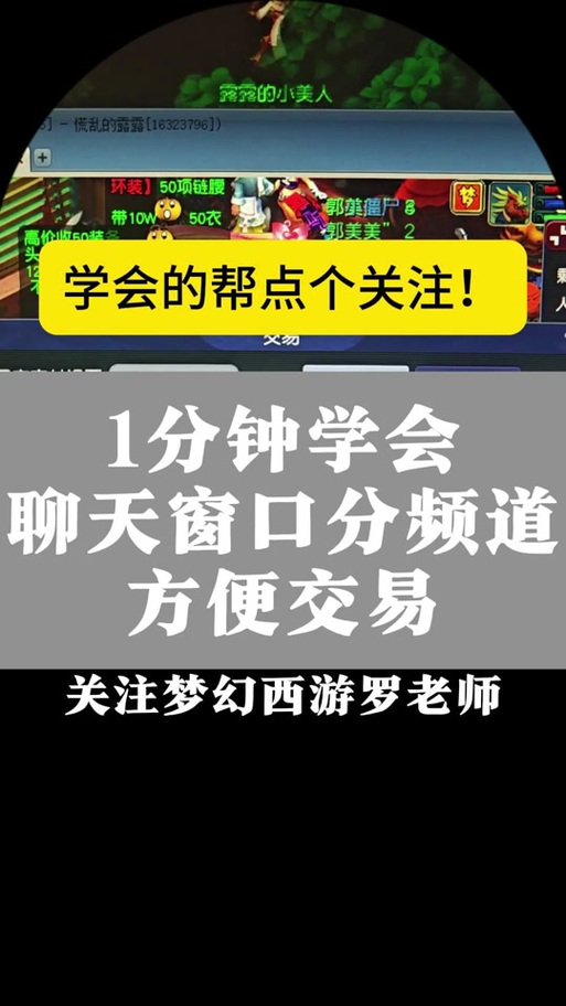 梦幻西游怎么恢复私聊窗口
