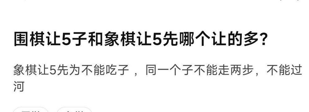 象棋让五先的差距