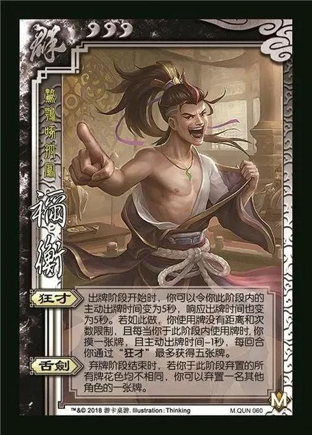 三国群英传2弥衡技能介绍图标