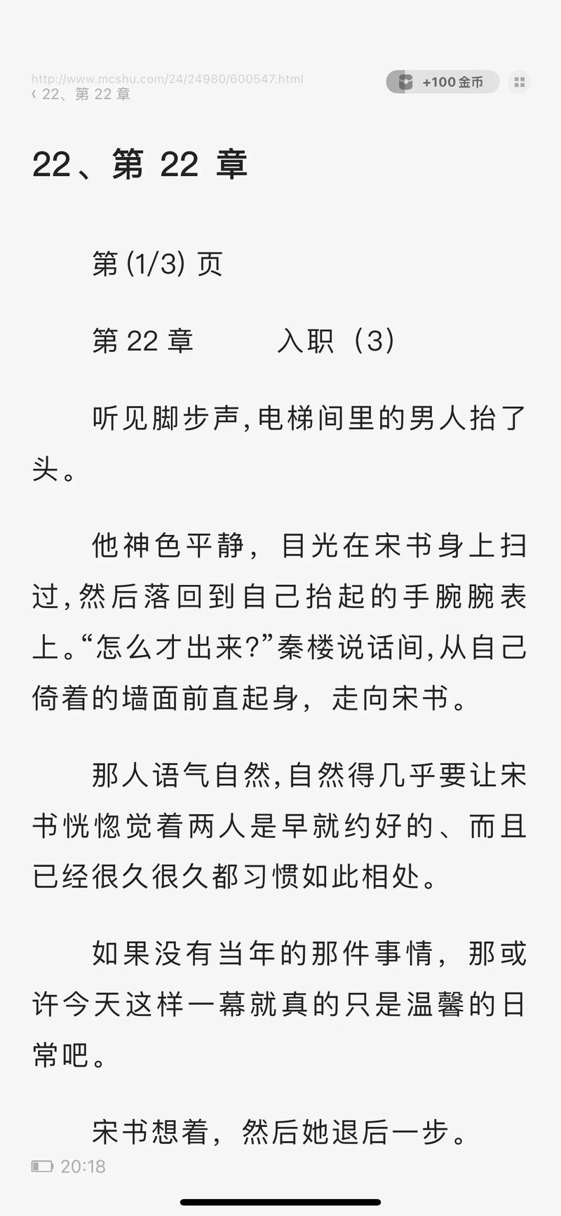 小说《上瘾》苏柔免费阅读