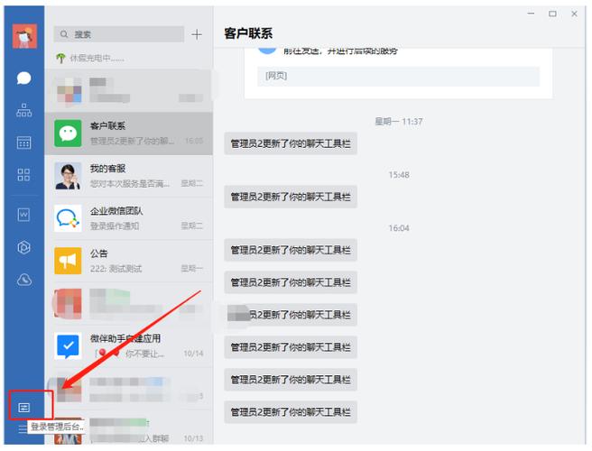 企业微信PC端下载