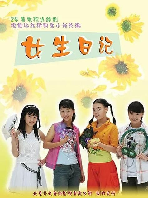 女生日记电视剧24集