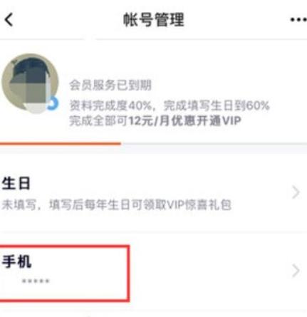 腾讯微视如何解除手机绑定