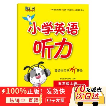 五年级上册英语听力缩略图