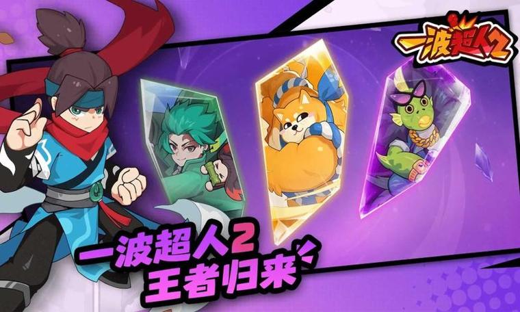 《一波超人2》