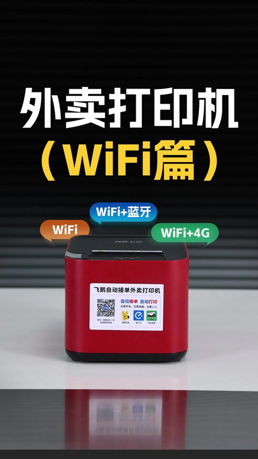 外卖接单打印机哪个牌子好