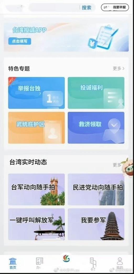 能看台湾电视台的app