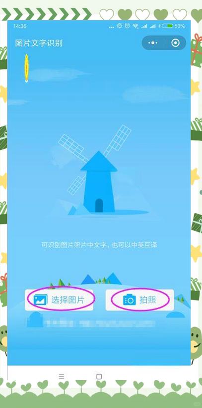 图片识字自动生成文字截图