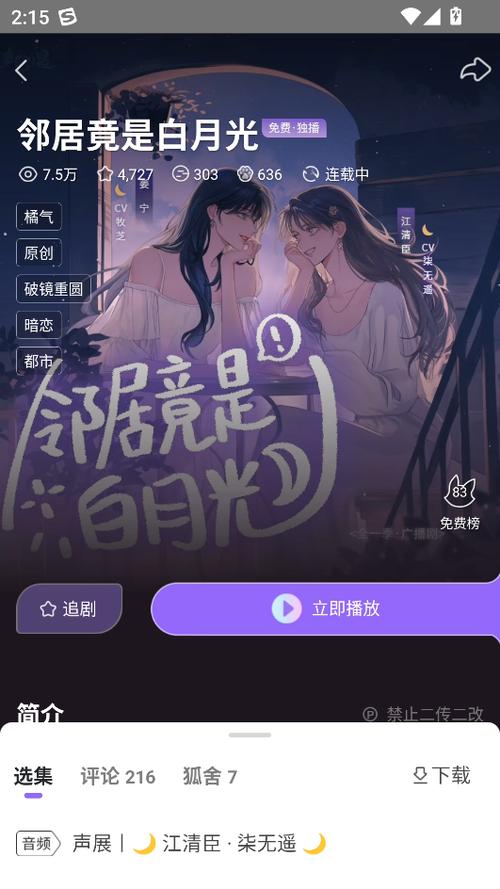 漫播怎么下载广播剧封面