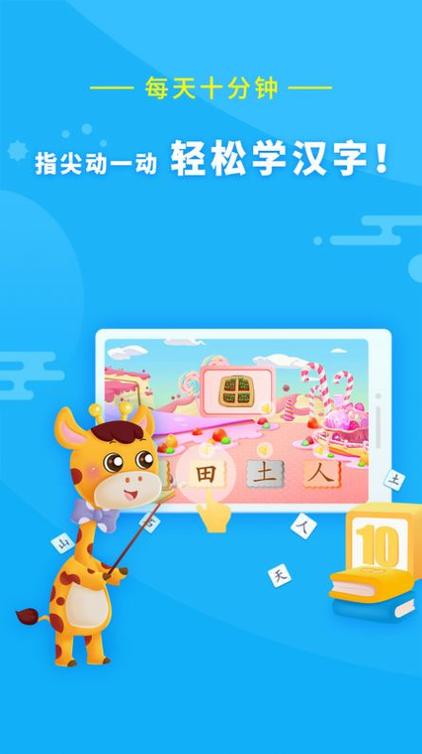 多多识字app繁体字