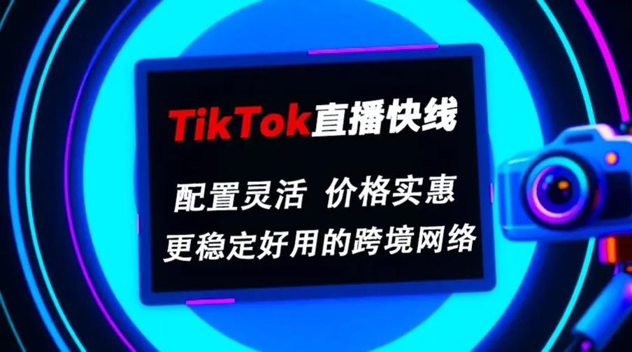 抖音跨境电商tiktok