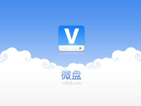 微盘只能会员用了吗