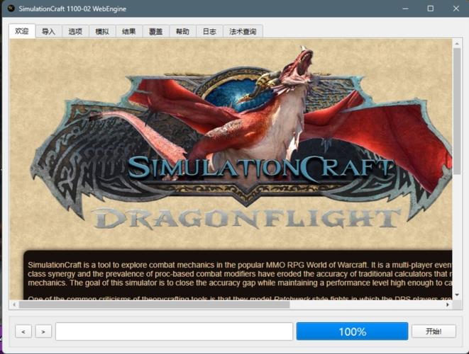 魔兽世界simc模拟器