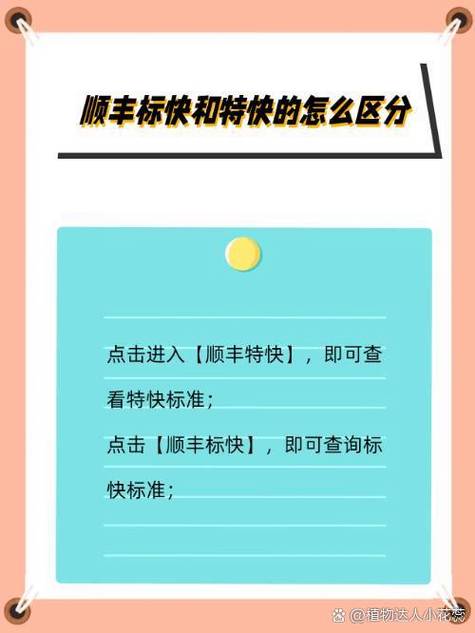 怎么看顺丰快递是不是特快的