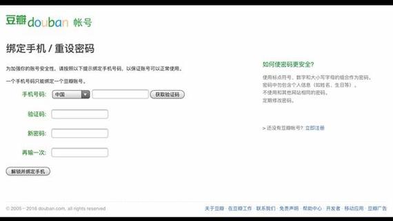 豆瓣绑定的手机号如何解除