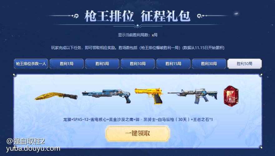 打枪王排位都送什么枪