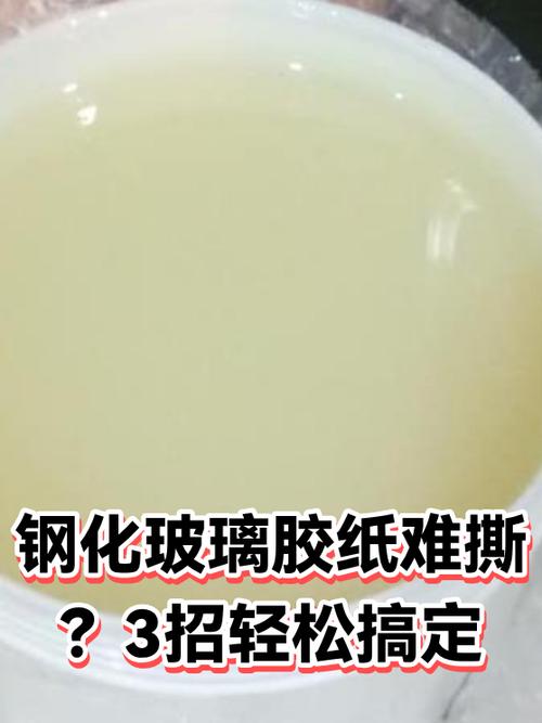 胶纸撕不下来怎么办