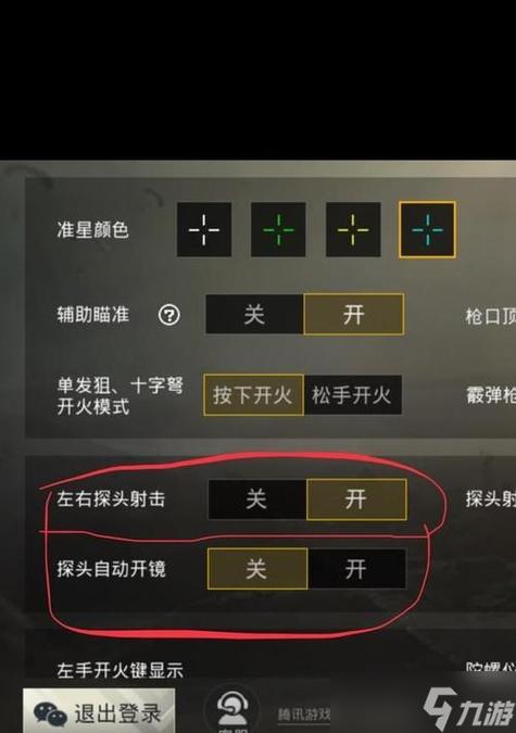 cf瞄准镜两边一黄一绿怎么设置