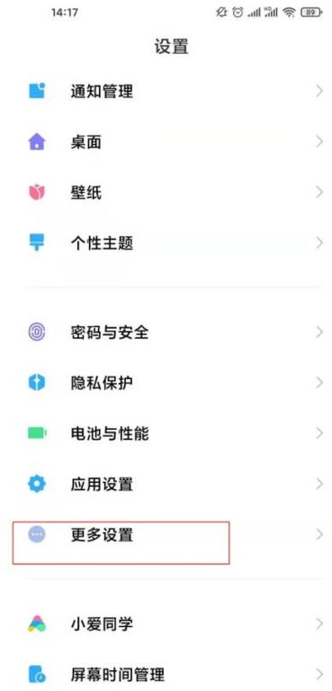 小米手机主屏幕设置在哪里