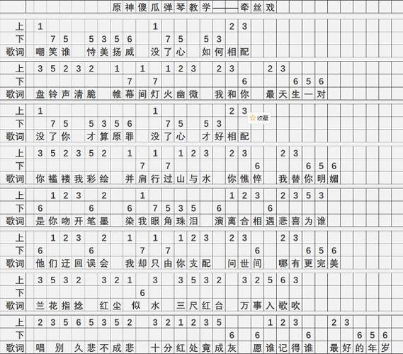 原神镜花之琴乐谱